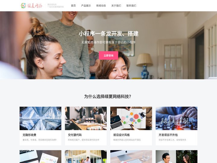 绿夏网络科技 - 更专业的互联网建站平台，一站式解决您的问题！