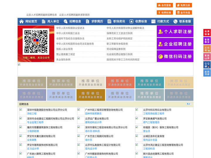 云安人才招聘网-云安人才网-云安招聘网