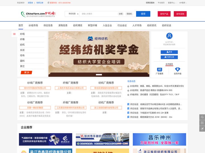 纱线网_致力于成为纺织行业最具价值的服务平台