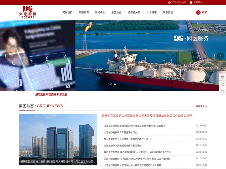 集成电路,园区,测试-江苏大港股份有限公司