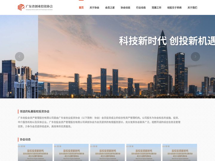 广东省创业投资协会