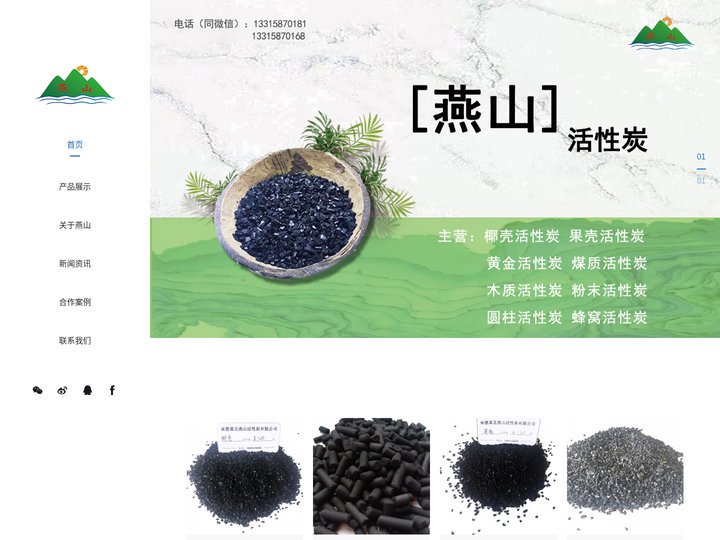 首页-承德冀北燕山活性炭有限公司