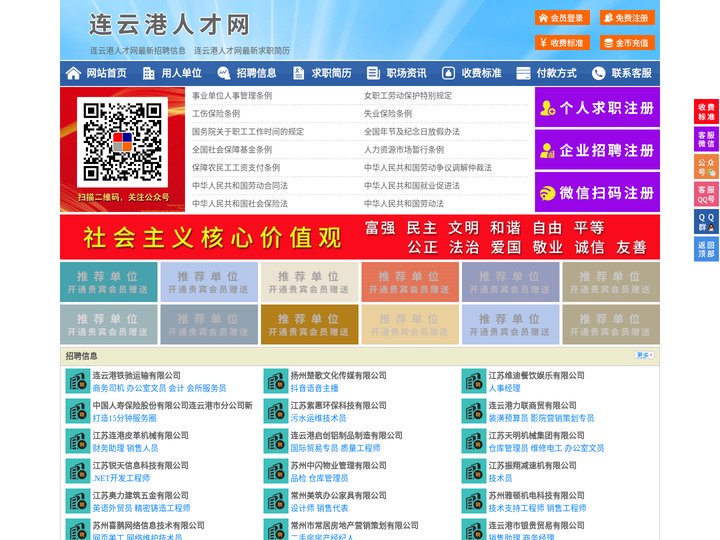 连云港人才网-连云港招聘网-连云港人才市场