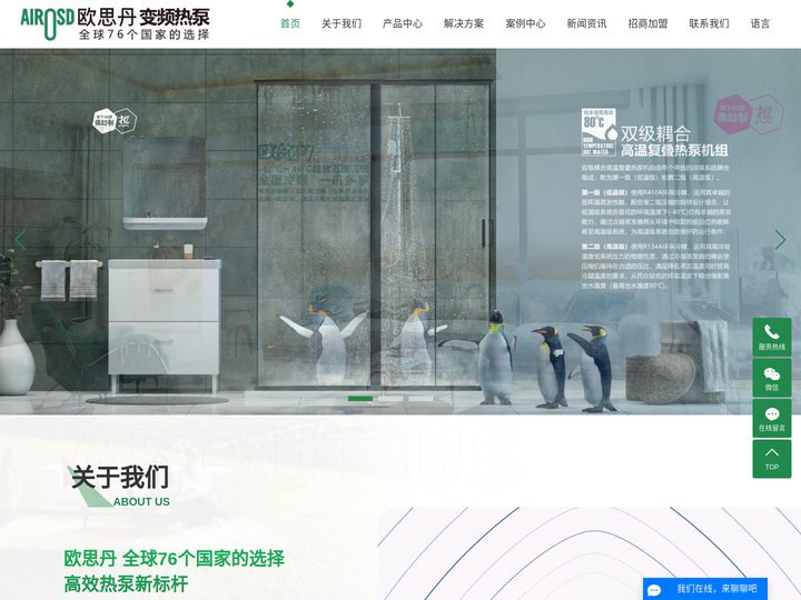 欧思丹空气能热泵_欧思丹地暖空调_欧思丹中央热水-佛山欧思丹热能科技有限公司