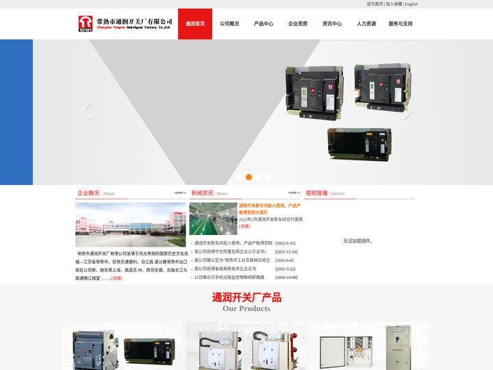 常熟市通润开关厂有限公司