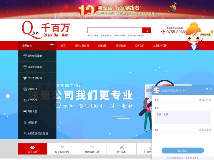 深圳公司注册_注册深圳公司_深圳工商注册_深圳注册公司流程及费用-千百万