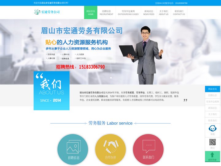 眉山劳务派遣，劳务外包_彭山劳务招聘信息_眉山宏通劳务有限公司