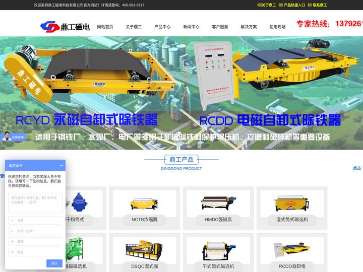 磁选机_干式磁选机_湿式磁选机_临朐鼎工磁电科技有限公司