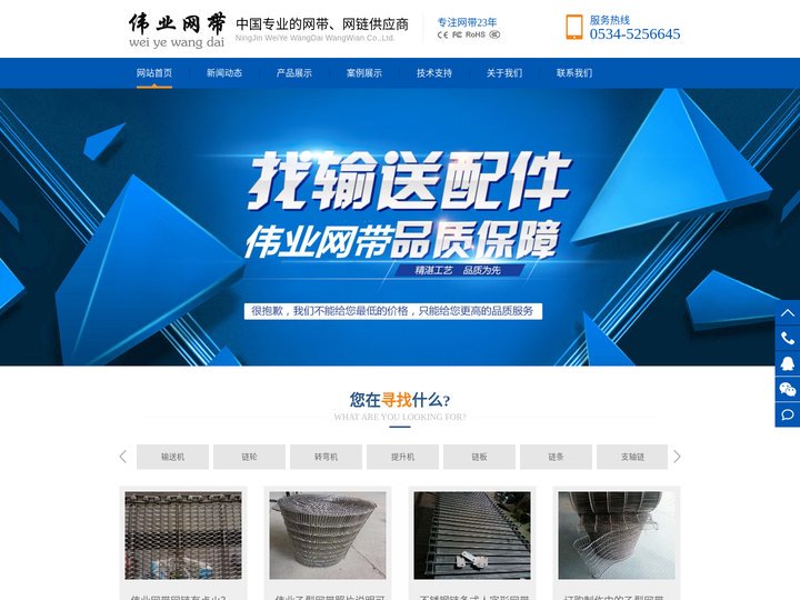 伟业网带|网链输送机|网带输送机|网带|网链|滚筒输送机|机械设备厂家