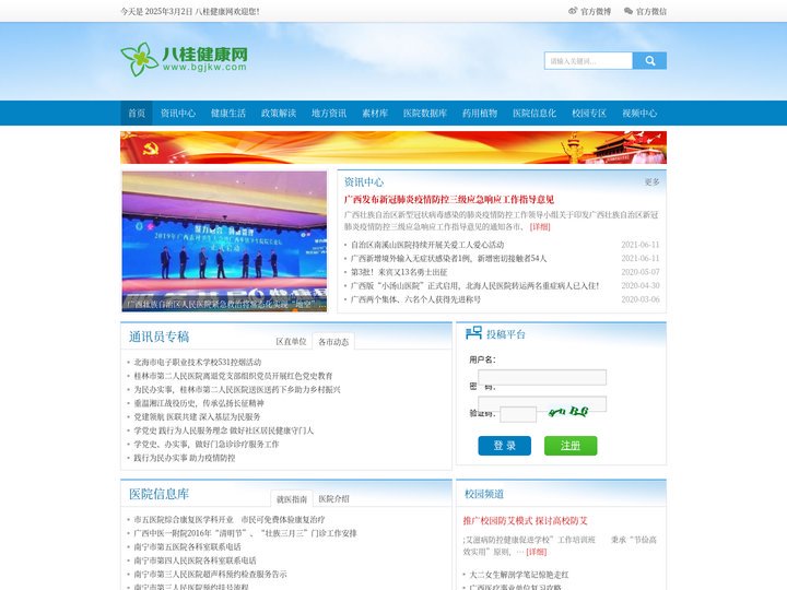 八桂健康网