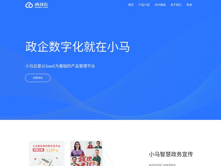 小马数科——助力政企数字化升级，小马科技(股票代码:836827)旗下数字科技平台