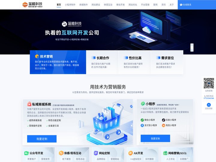 活动小程序定制|高端小程序定制|专业网站开发|蓝橙科技-私域商城制作公司