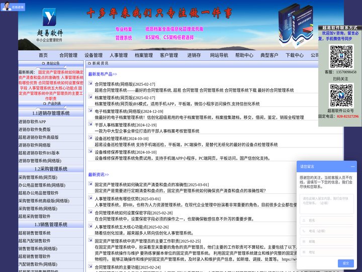 超易软件官网 进销存软件|免费下载|广州|酒店管理软件|仓库管理软件|合同管理|餐饮管理|客户管理|CRM|会员管理|人