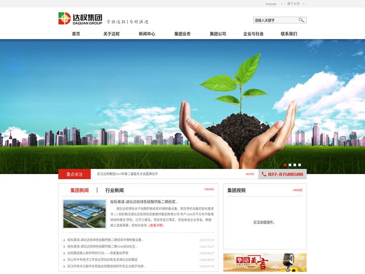 武汉达权集团