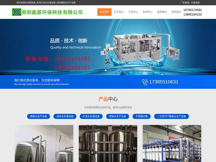 贵州水处理设备_贵州纯净水处理设备_贵州桶装水生产设备-贵阳鑫源环保科技有限公司