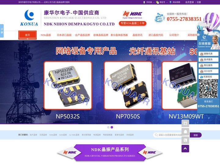 日本电波工业株式会社NDK晶振-NDK晶体主要差分振荡器与时钟振荡器-石英晶振并且携手村田振荡器,一站式采购平台！