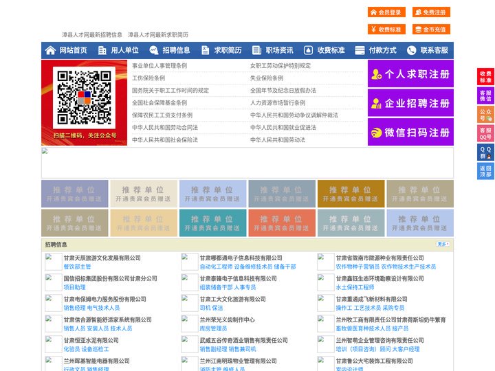 漳县人才网-漳县招聘网-漳县人才市场