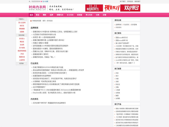 内衣资讯信息_时尚内衣网