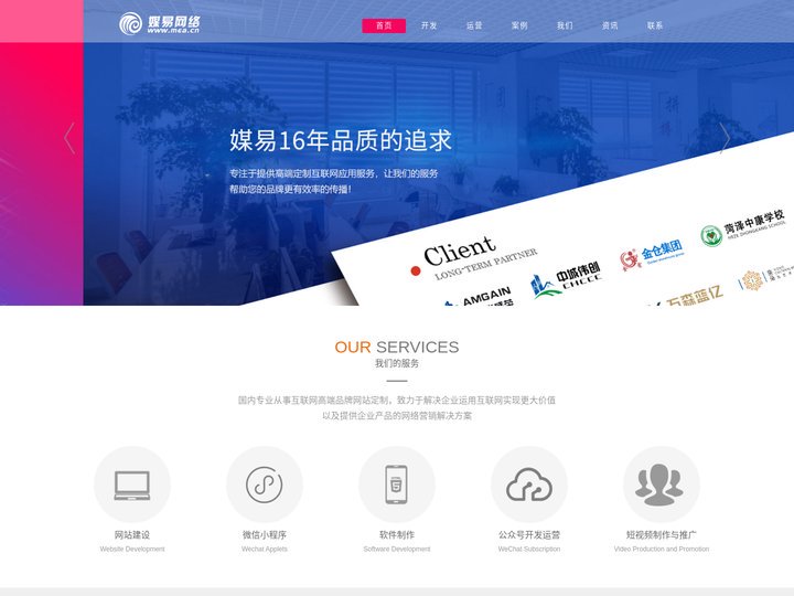 菏泽网络公司|菏泽网站制作|菏泽网站建设|网站SEO优化运营|网页设计|微信小程序开发-菏泽市媒易网络科技有限公司