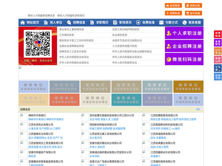 樟树人才网-樟树招聘网-樟树人才市场