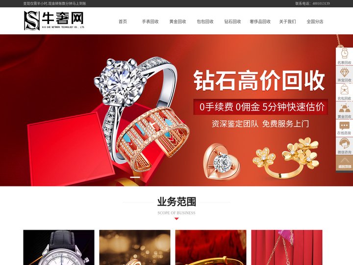 二手手表回收|黄金首饰回收|钻石戒指回收|名包回收价格|奢侈品回收-牛奢网奢侈品回收平台