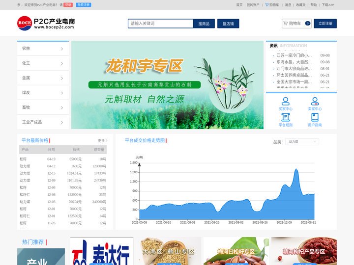 P2C产业电商 - 大宗商品现货交易平台_现货交易中心_渤海商品交易所