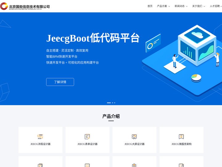 北京国炬信息技术有限公司_低代码平台_零代码平台优秀服务商_北京国炬信息技术有限公司