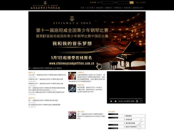 施坦威钢琴比赛网站 -  - 施坦威青少年钢琴比赛