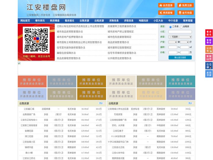 江安楼盘网-江安房产网-江安二手房