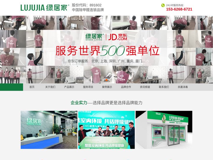 东莞除甲醛公司_甲醛检测治理_学校除甲醛_专业除甲醛公司_东莞新房装修室内除甲醛_绿居家除甲醛_绿家环保科技