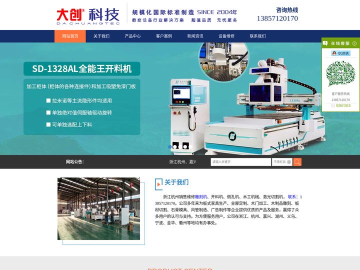 浙江|雕刻机|数控开料机|板式家具开料机|维修|加工中心|激光侧孔机|封边机