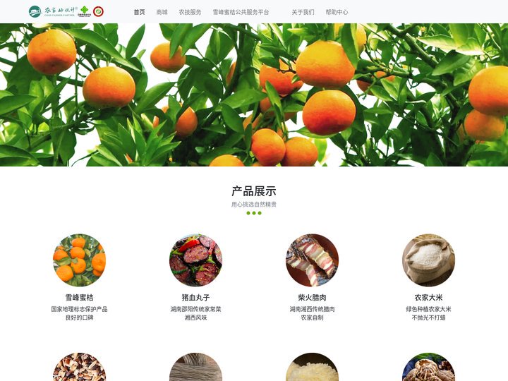 农家好伙计商城
