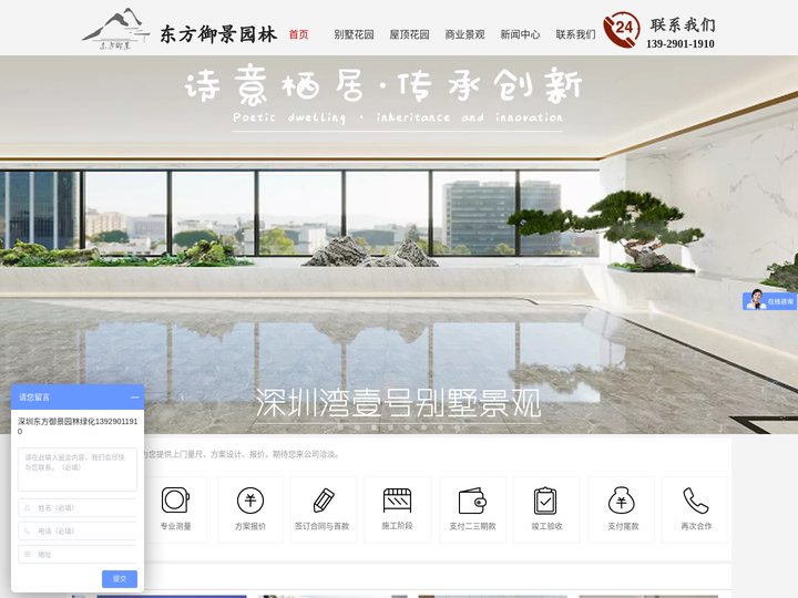 东方御景_别墅花园设计_别墅景观设计_屋顶花园设计_景观设计施工维护一体化