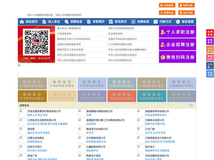浮梁人才网-浮梁招聘网-浮梁人才市场