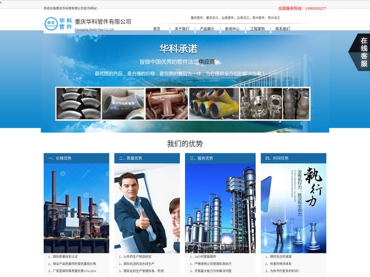 重庆管件|重庆法兰|重庆管件法兰|云南|贵州|重庆华科管件有限公司