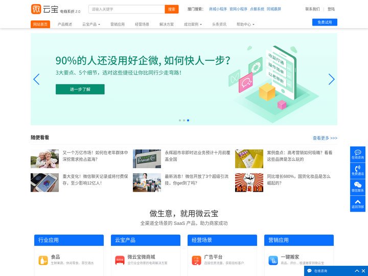 电商系统_外卖点餐_教育培训_家政服务_分销商城_联盟拓客引流_同城分类信息_房产中介_直播小程序_社区团购-微云宝电商