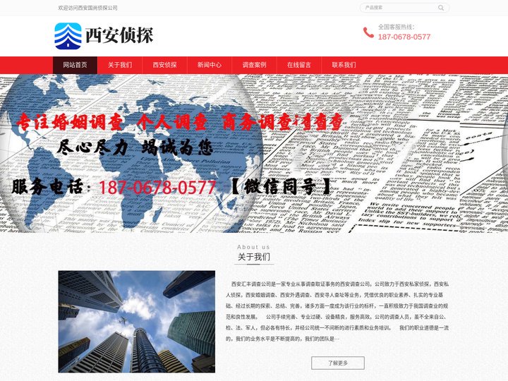 西安侦探【面谈签约】-西安市私家侦探-西安婚外情调查-西安国尚侦探社