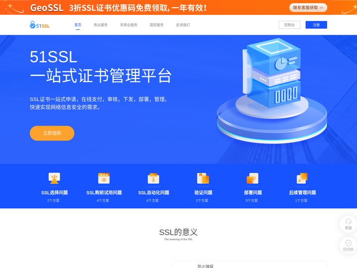 亚数信息科技-SSL证书选购，数字证书申请-51SSL