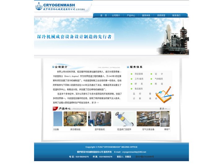 俄罗斯深冷机械制造股份公司