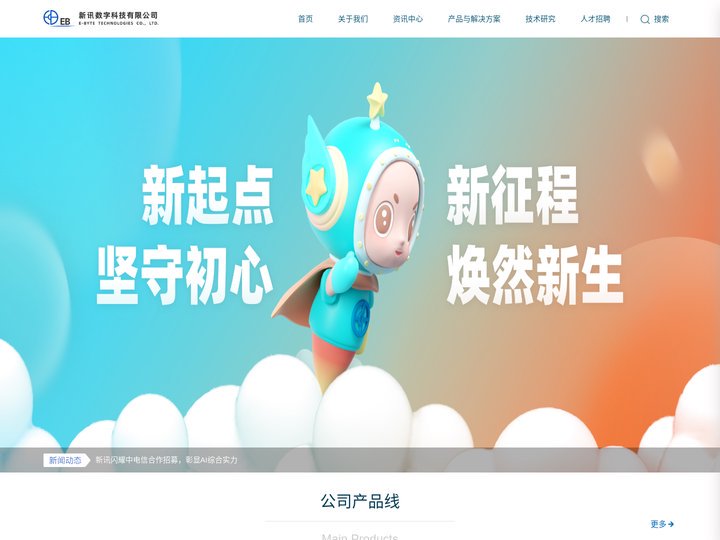 新讯数字科技（杭州）有限公司