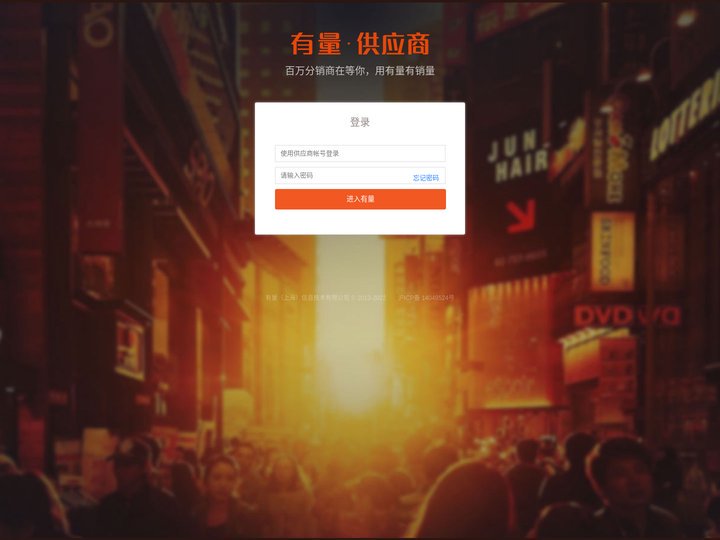 有量供应商管理后台