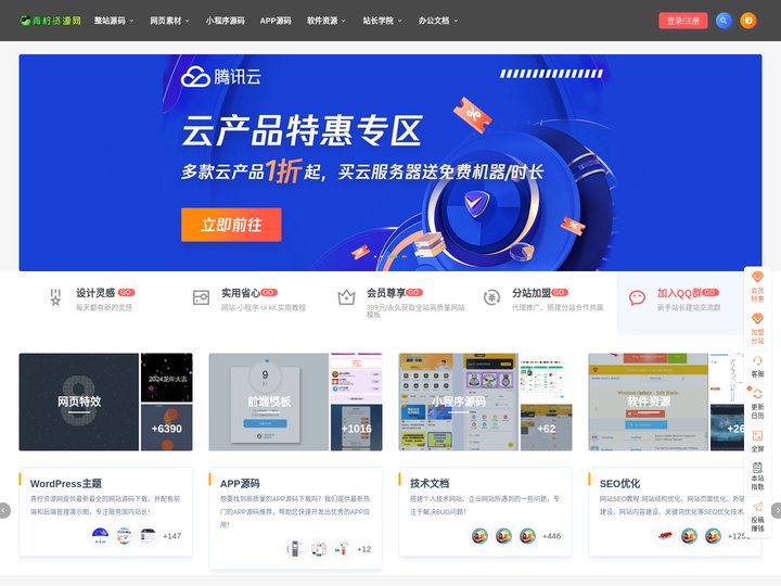 青柠资源网-网站模板下载_免费网站源码大全_软件资源素材