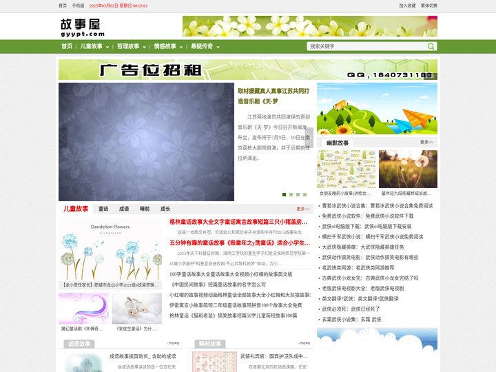 故事屋