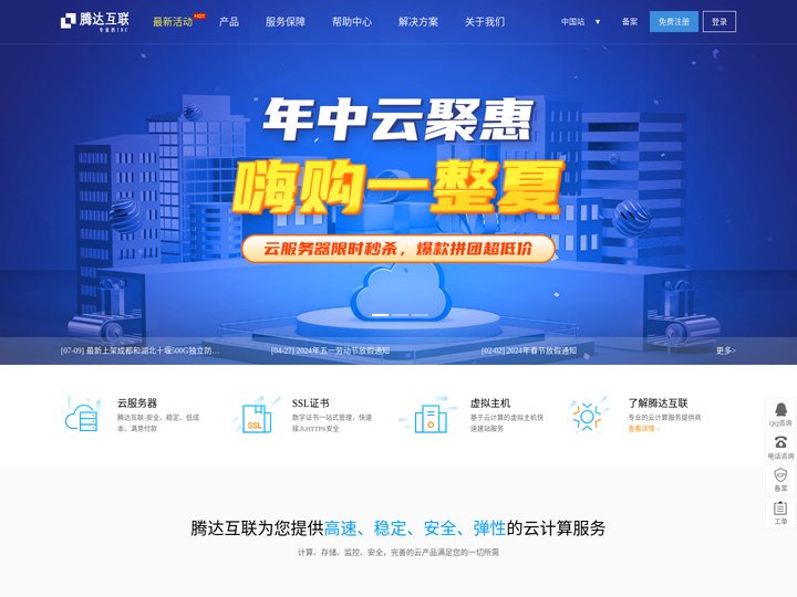 高防服务器_云服务器_高防CDN_云虚拟主机租用-腾达互联