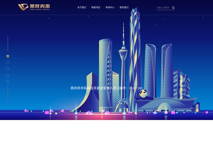 四川鼎祥股权投资基金有限公司