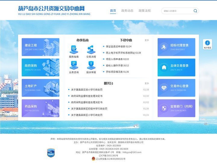 葫芦岛市公共资源交易中心