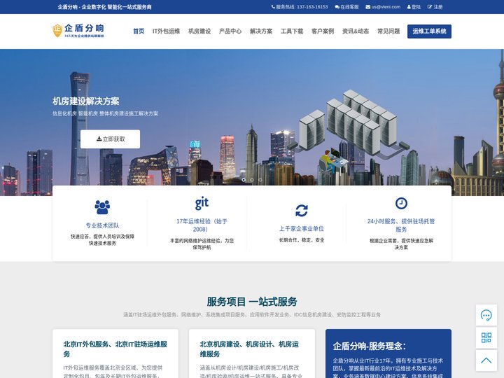 企盾分响-北京IT外包-机房建设-监控安装-北京IT运维服务公司