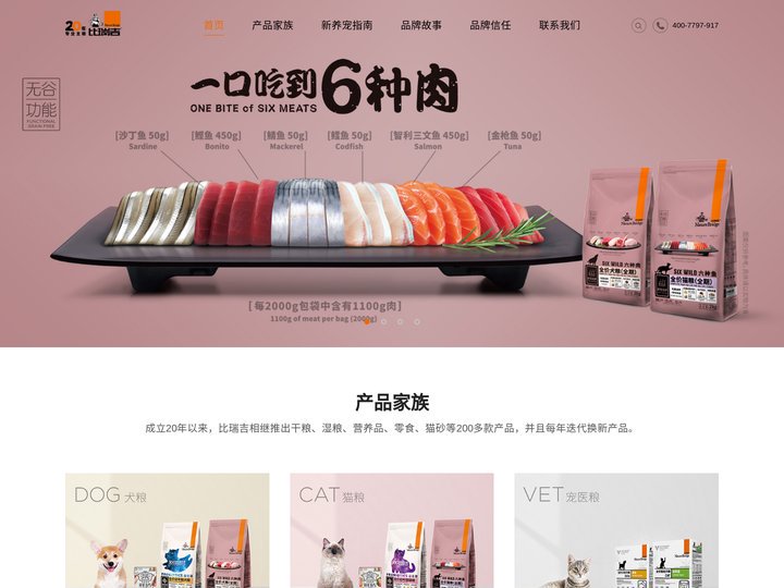 比瑞吉宠物猫粮狗粮官网-天然调理 相伴更久