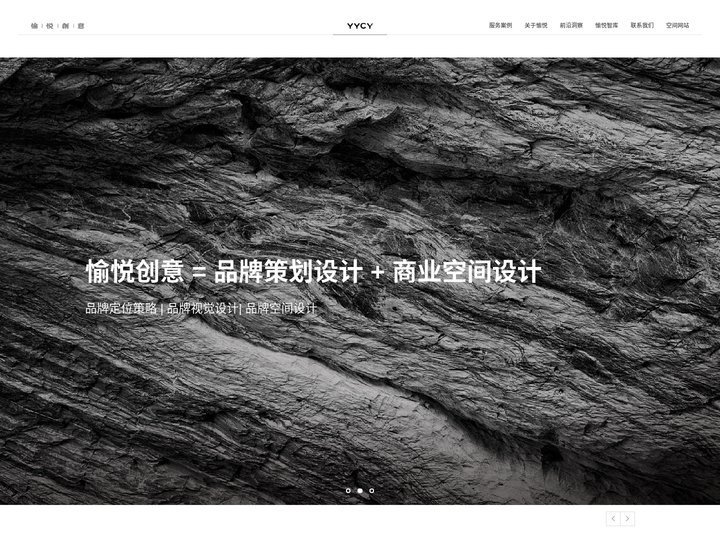 深圳市愉悦创意有限公司-深圳VI设计-品牌策划-展厅设计-办公室装修设计-网站建设