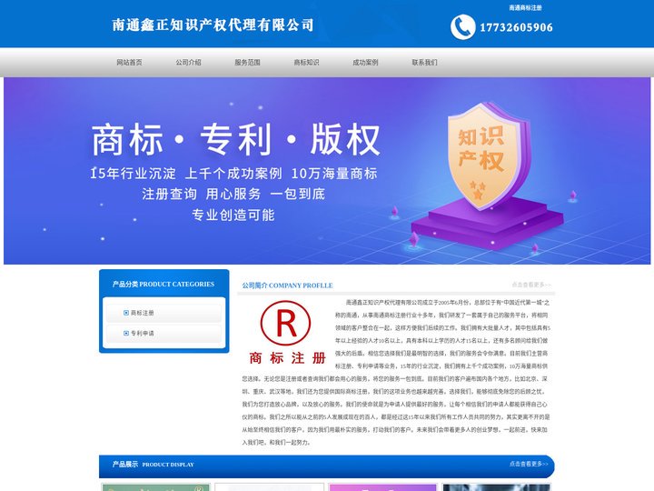 南通商标注册_代理_申请 - 南通鑫正知识产权代理有限公司